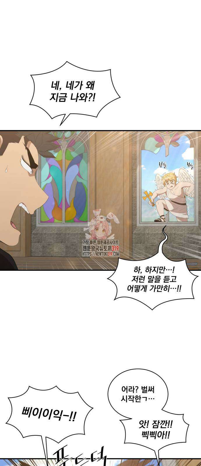 꽃만 키우는데 너무강함 202화 1