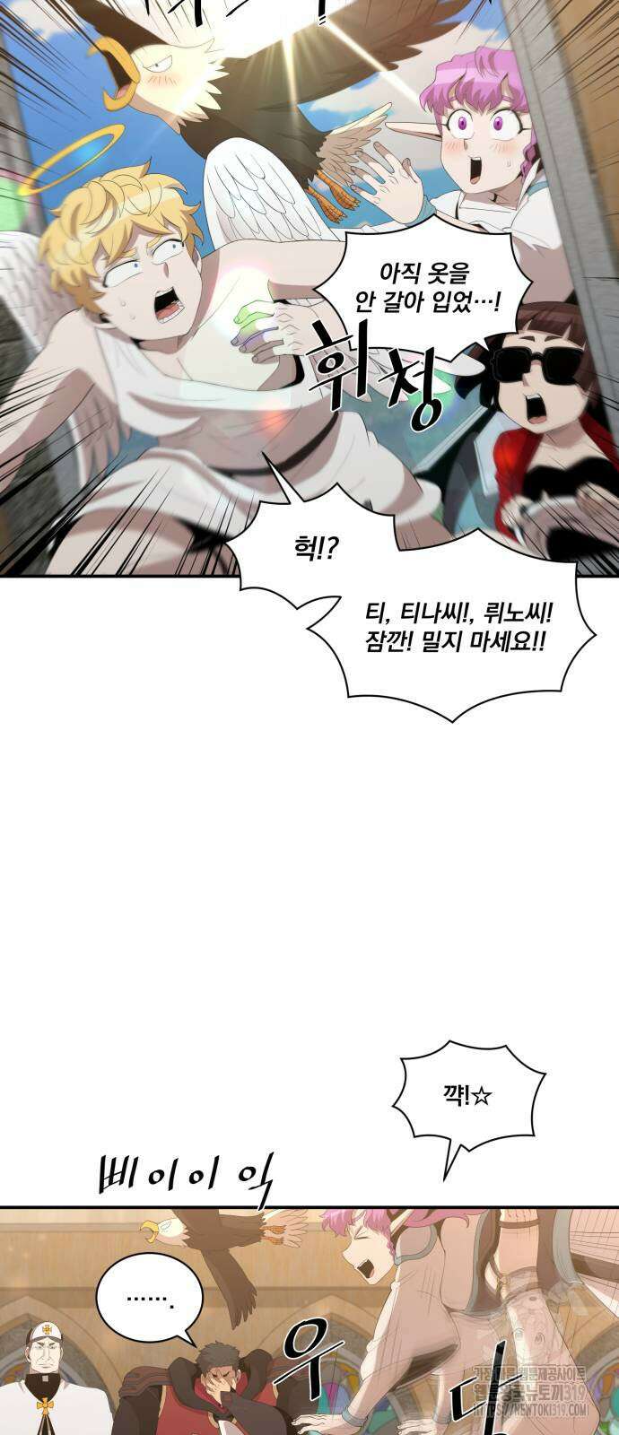 꽃만 키우는데 너무강함 202화 2