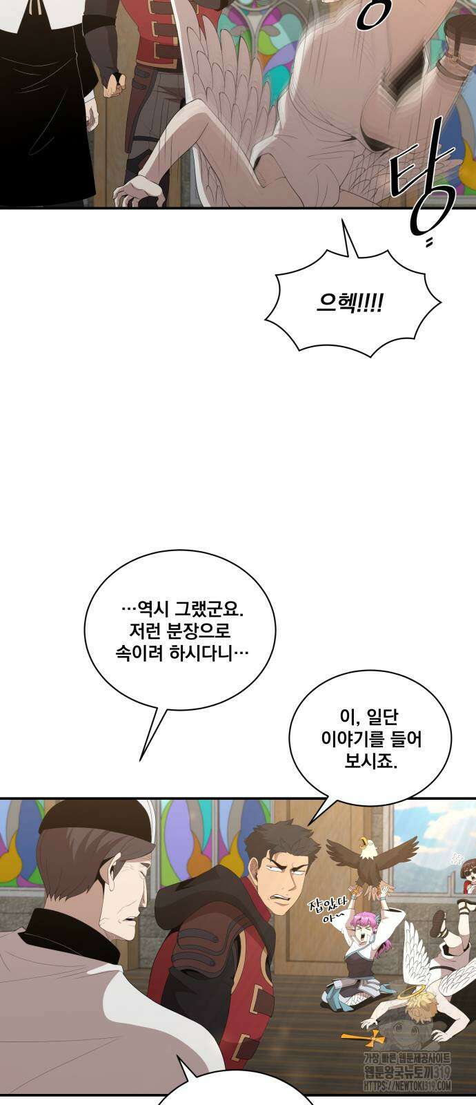 꽃만 키우는데 너무강함 202화 3
