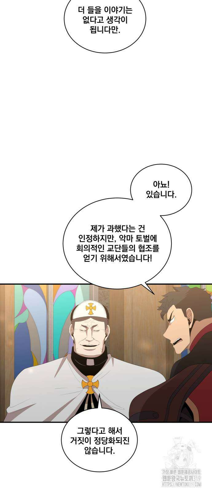 꽃만 키우는데 너무강함 202화 4