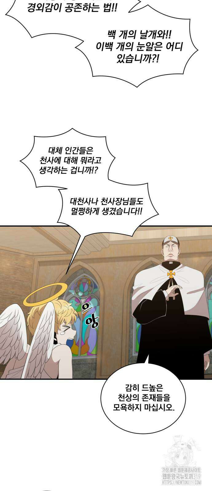 꽃만 키우는데 너무강함 202화 8