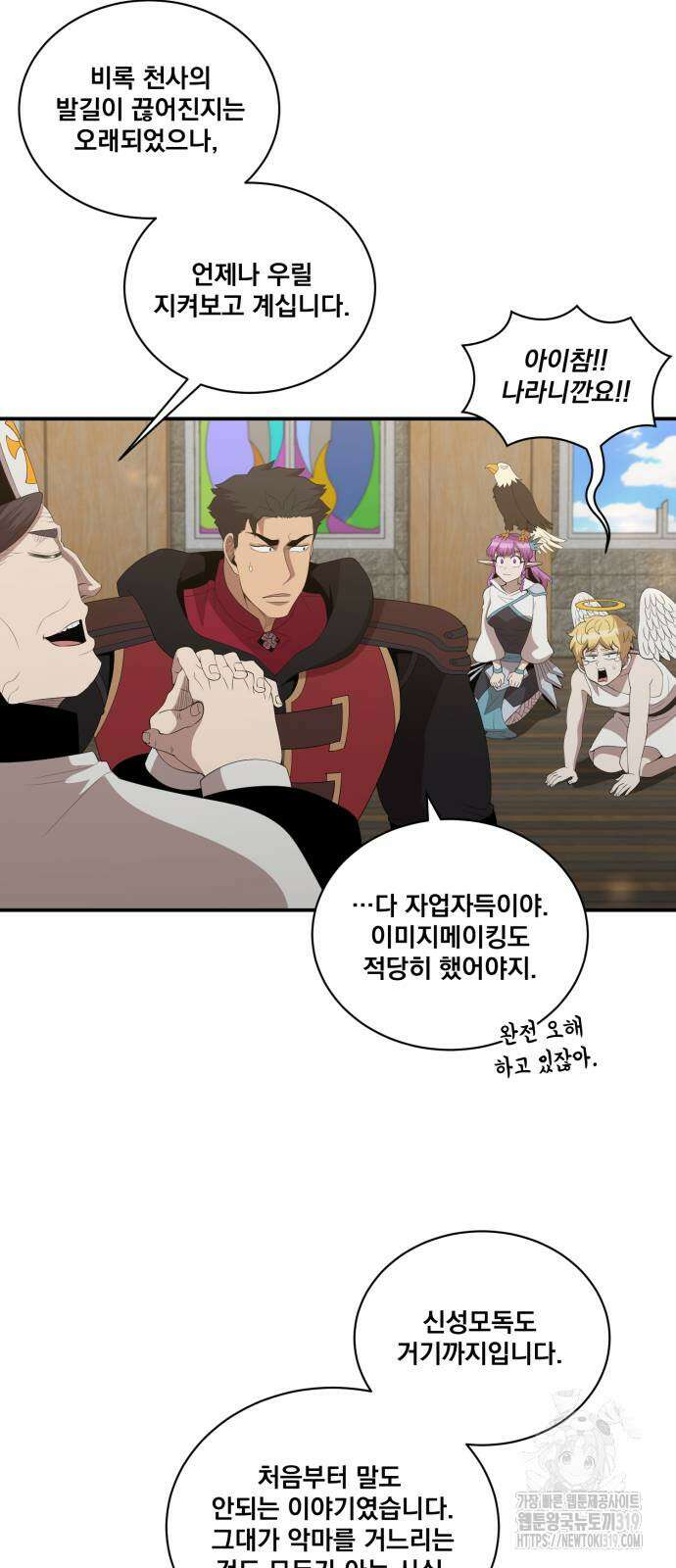 꽃만 키우는데 너무강함 202화 9