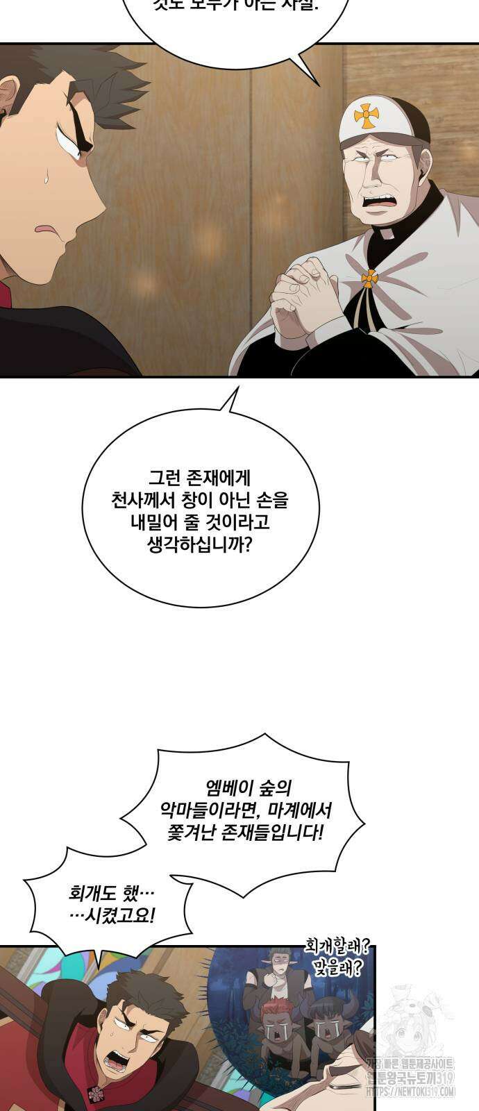 꽃만 키우는데 너무강함 202화 10