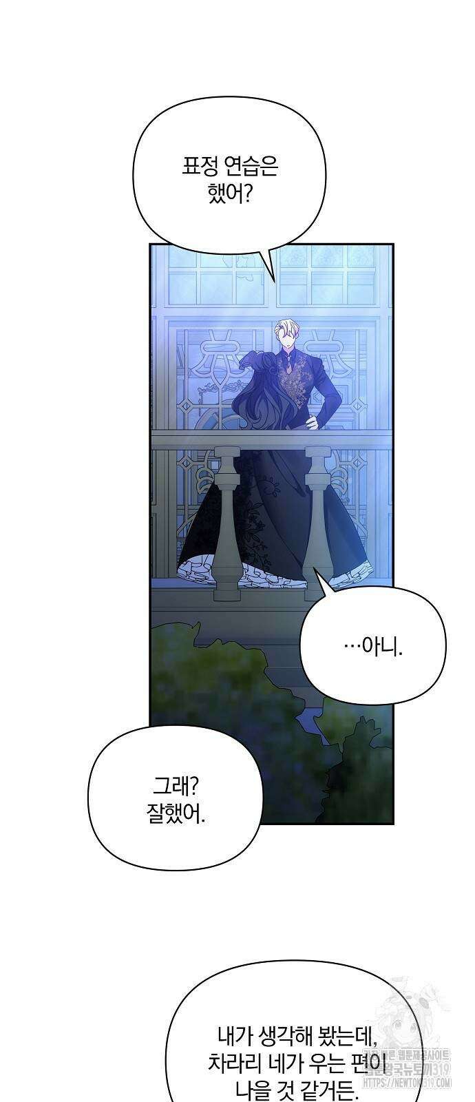 부러진 가지를 잡지 마세요 5화 5