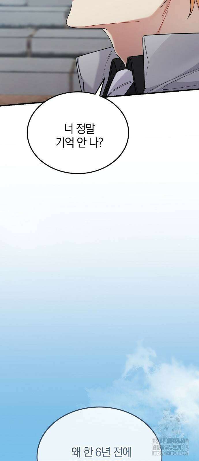 부러진 가지를 잡지 마세요 8화 6