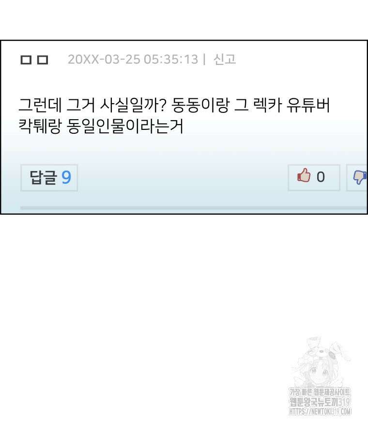 류나 1화 143