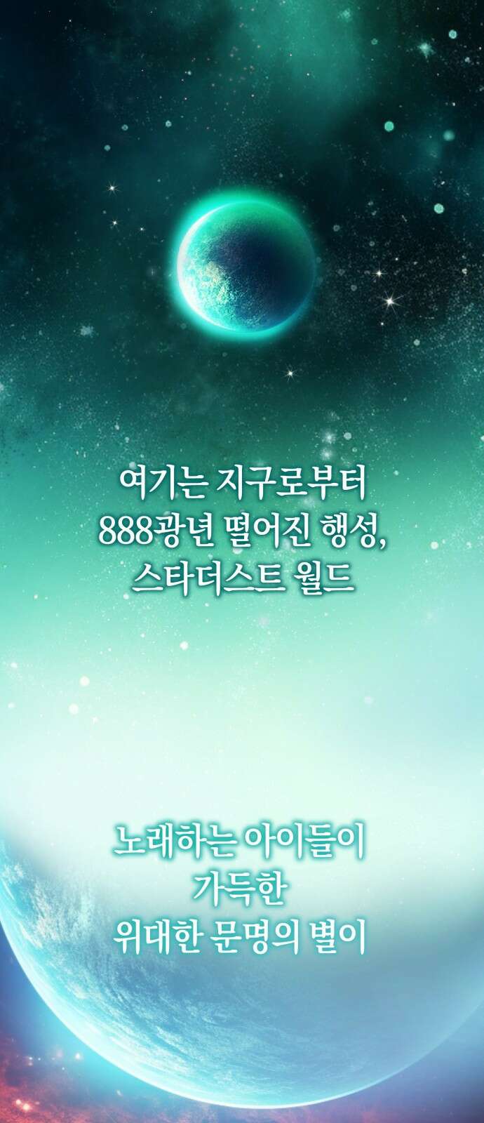 탑아이돌의 막내 멤버가 되었다 1화 2