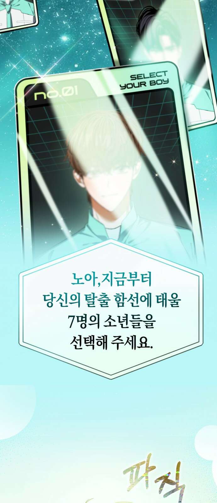 탑아이돌의 막내 멤버가 되었다 1화 5