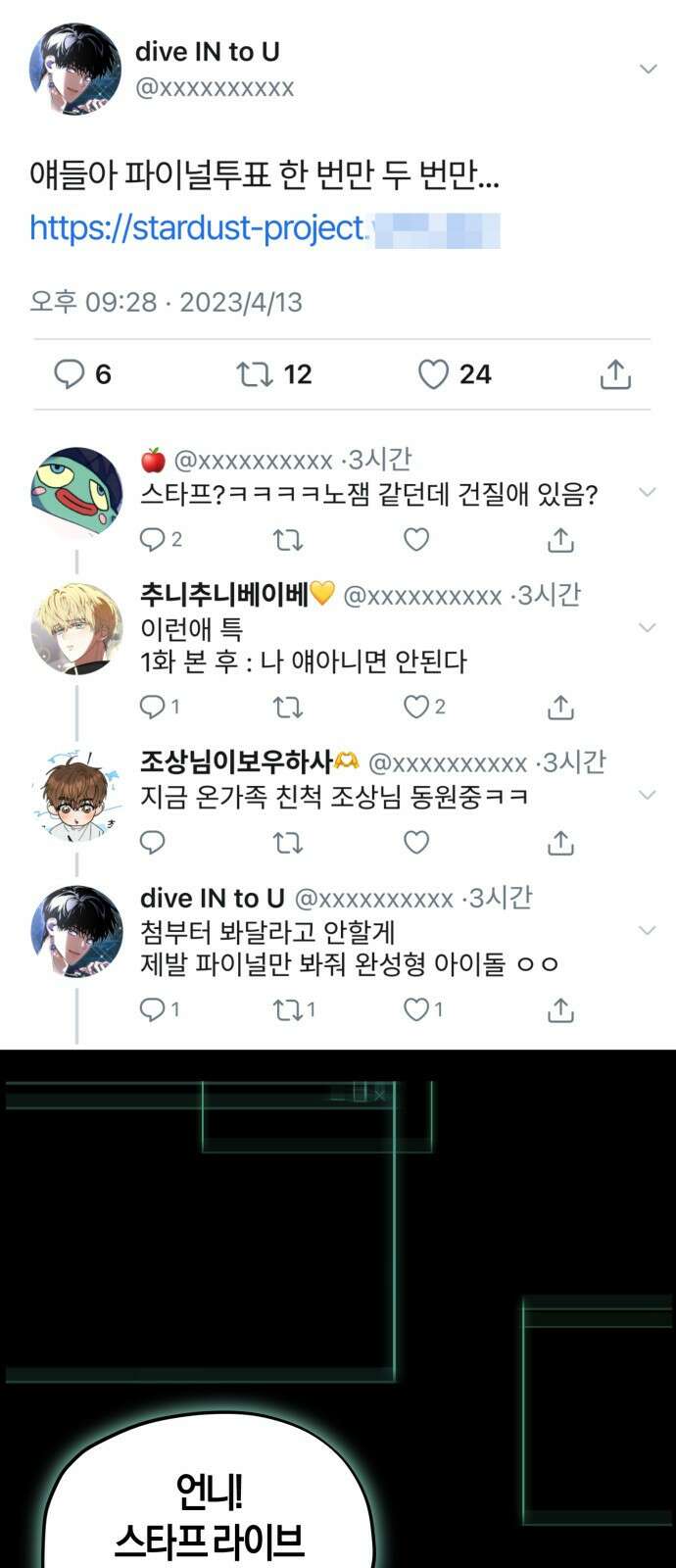 탑아이돌의 막내 멤버가 되었다 1화 12
