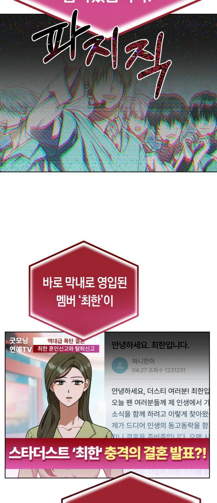 탑아이돌의 막내 멤버가 되었다 1화 18