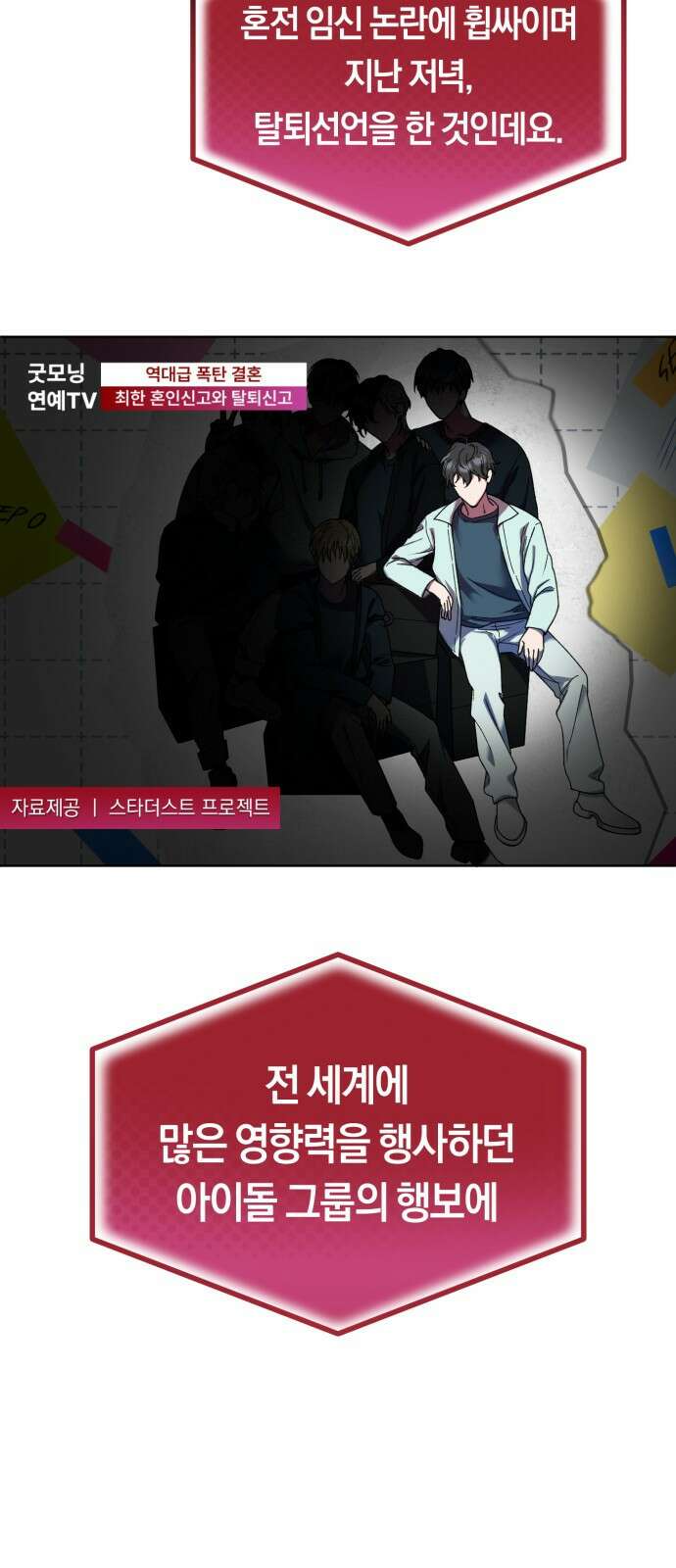 탑아이돌의 막내 멤버가 되었다 1화 19
