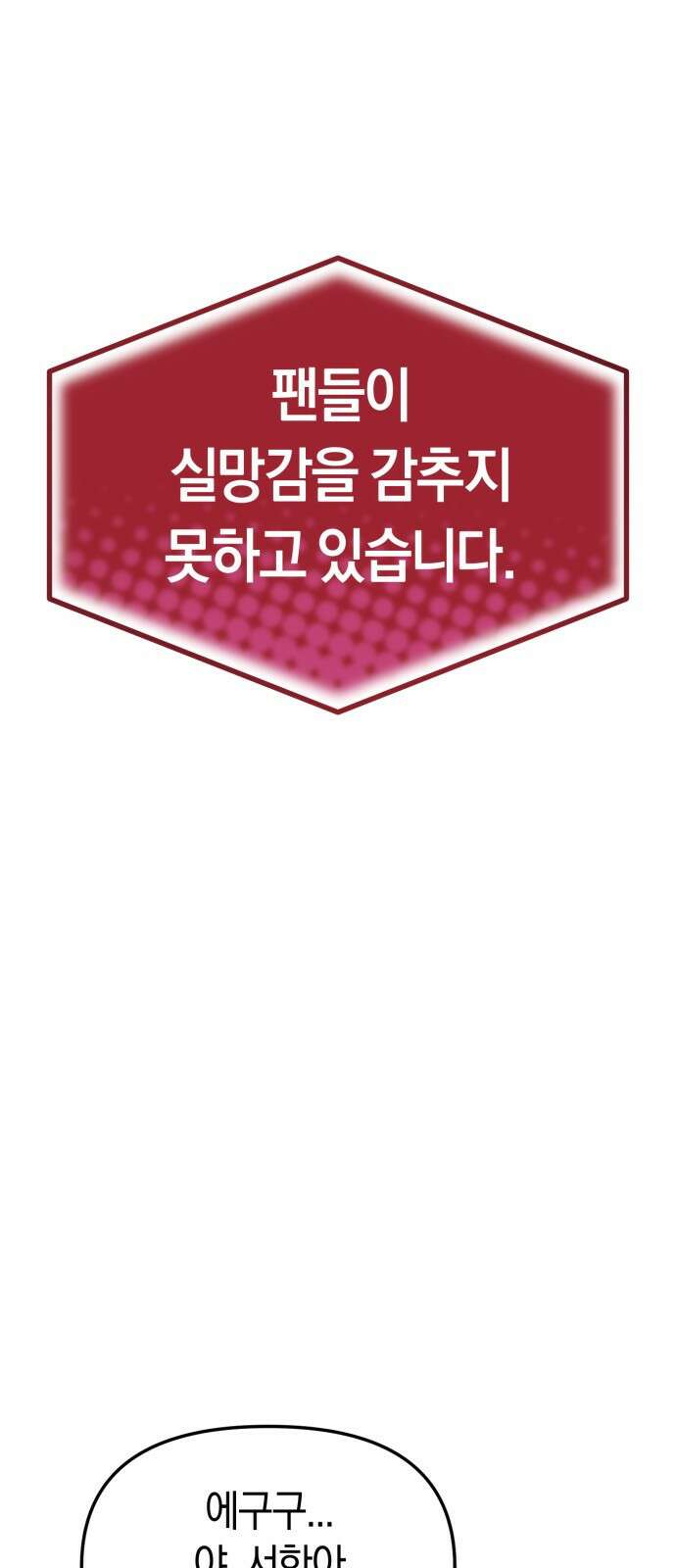 탑아이돌의 막내 멤버가 되었다 1화 20