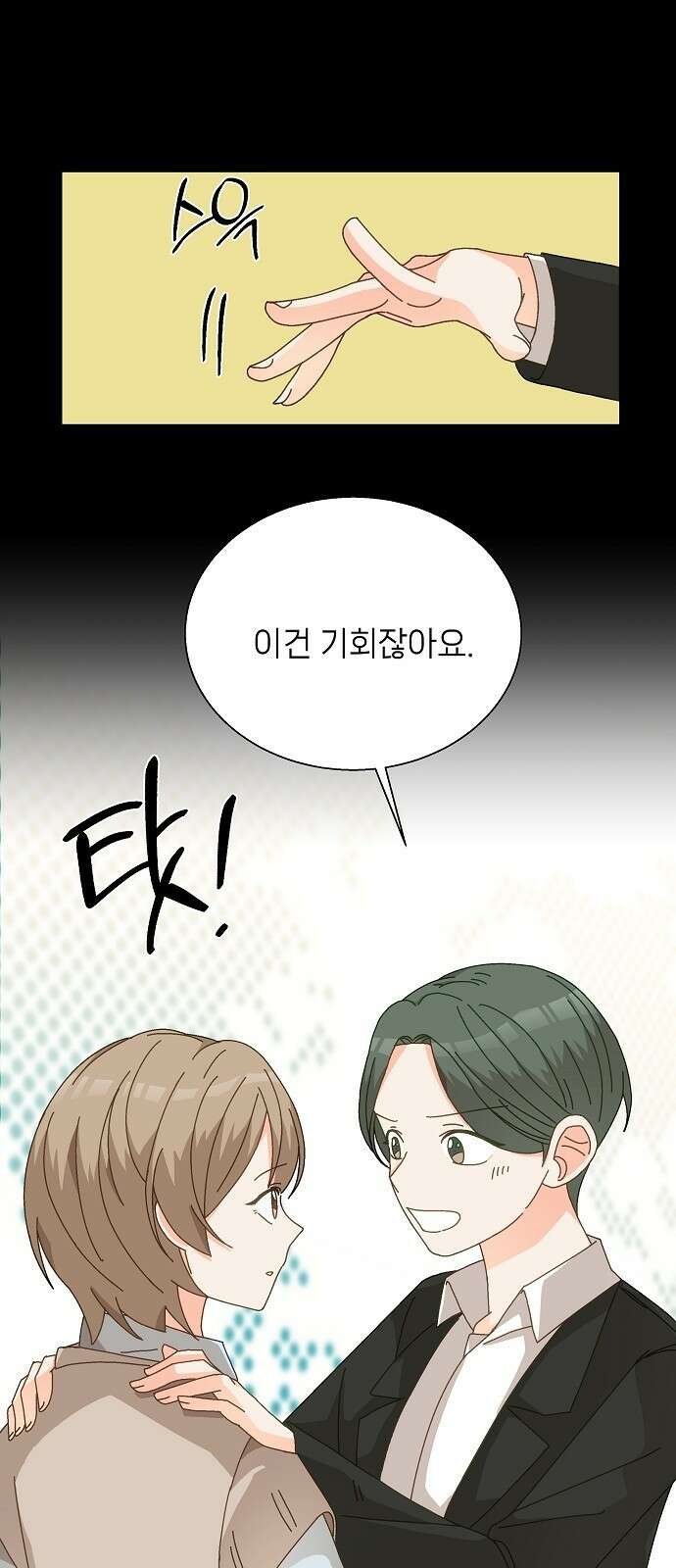 왜 아직도 3화 10