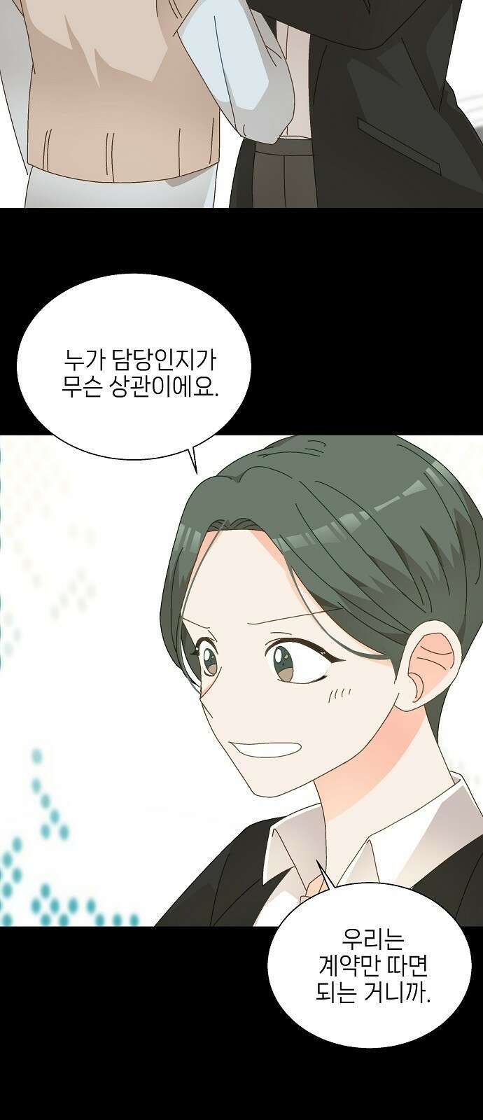 왜 아직도 3화 11