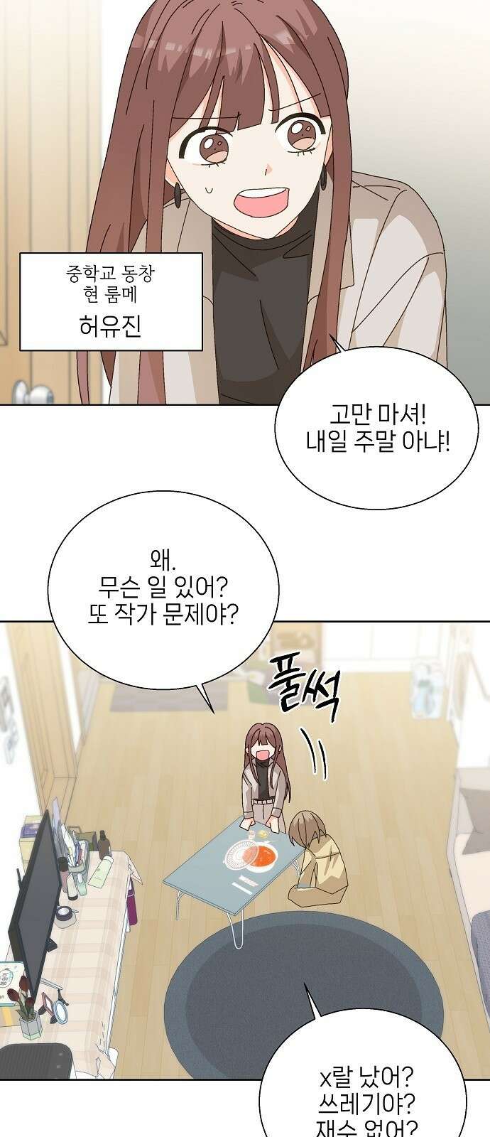 왜 아직도 3화 15