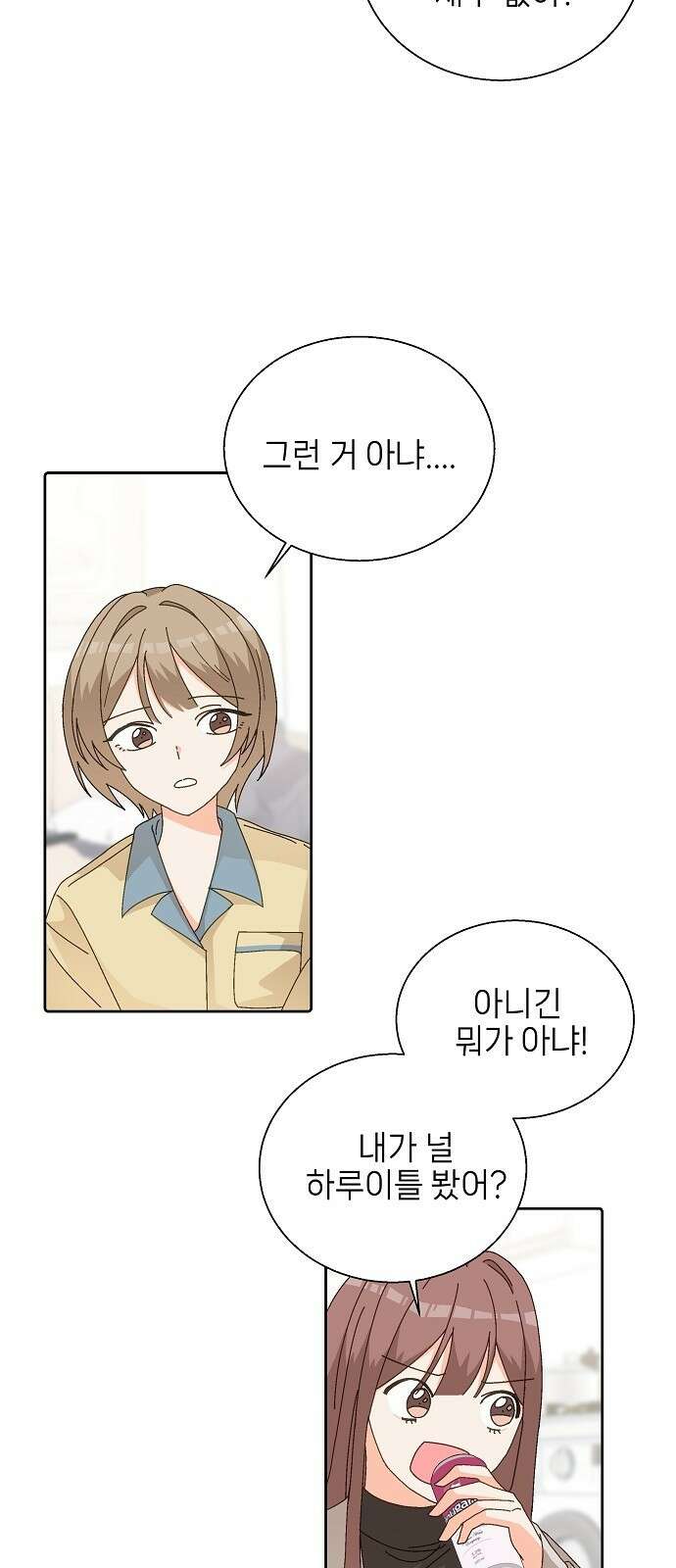 왜 아직도 3화 16