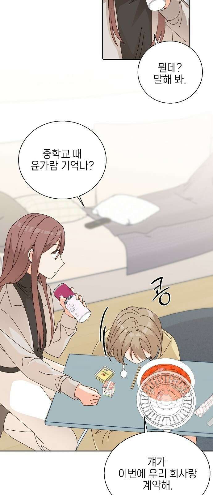 왜 아직도 3화 17