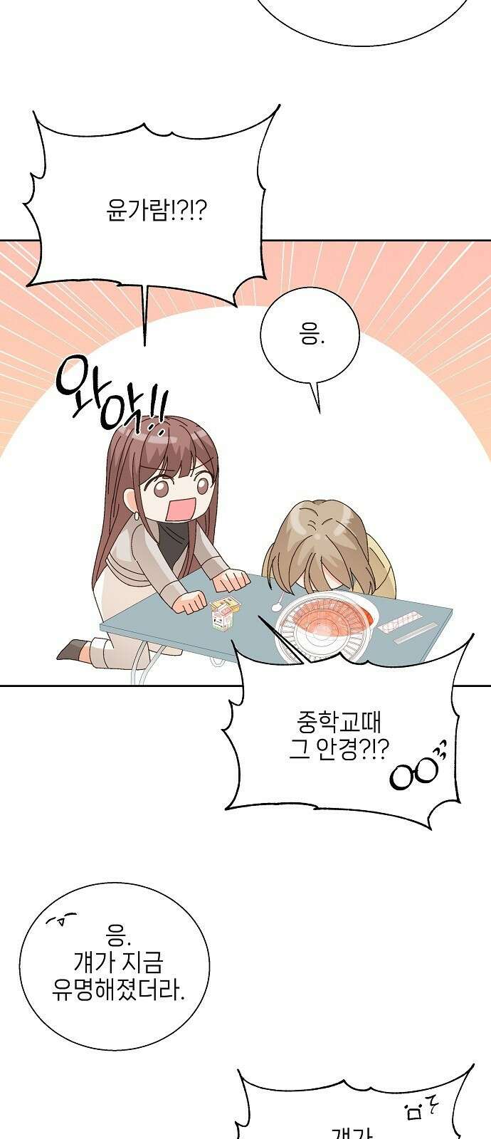 왜 아직도 3화 18