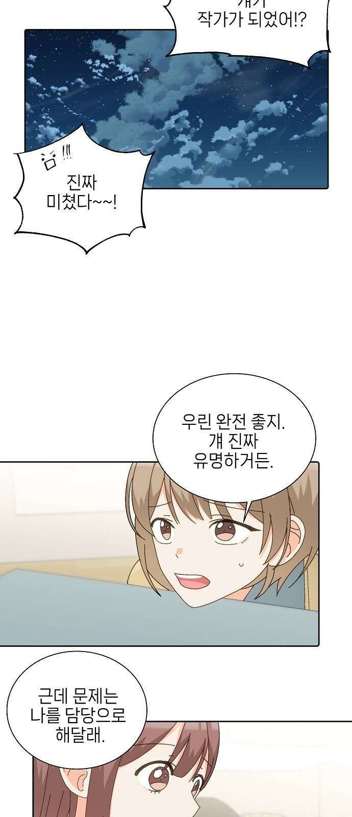 왜 아직도 3화 19
