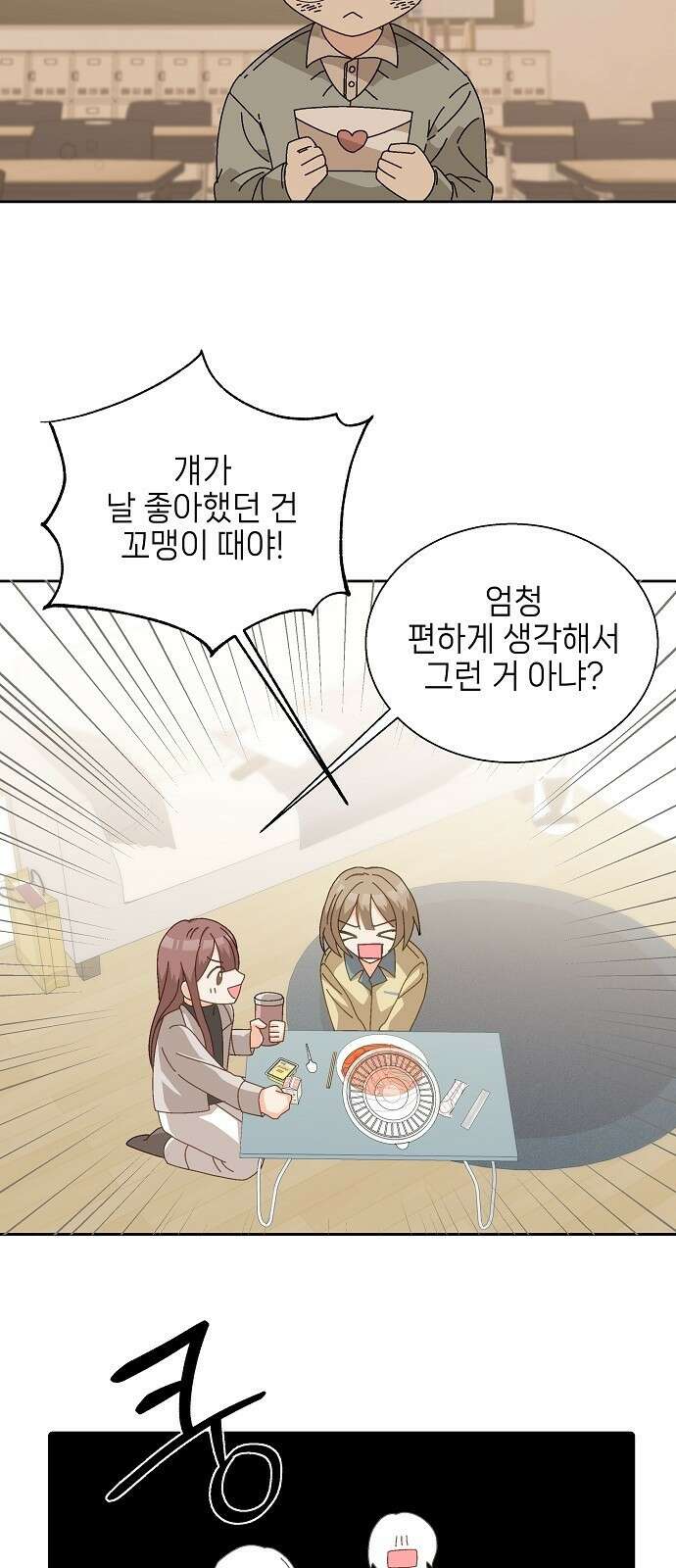 왜 아직도 3화 23