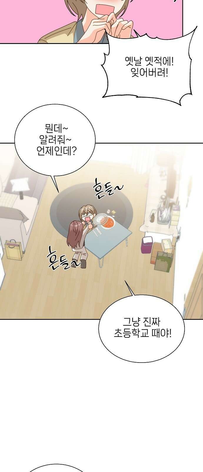 왜 아직도 3화 25