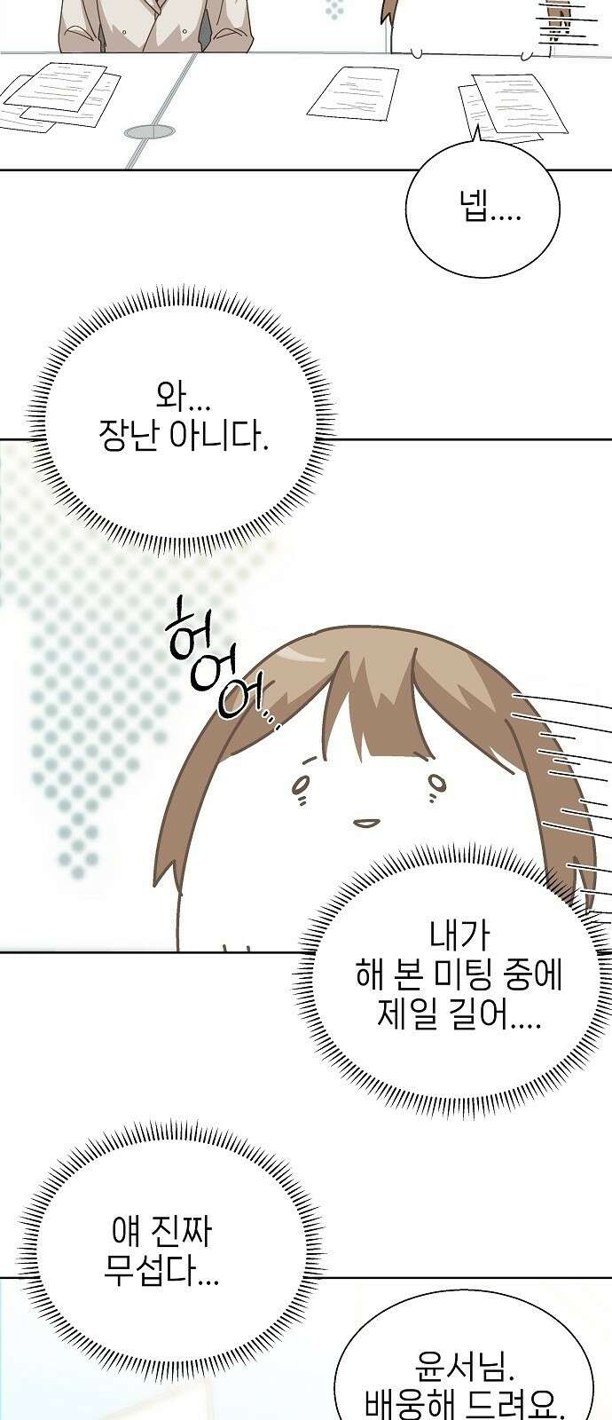 왜 아직도 3화 36