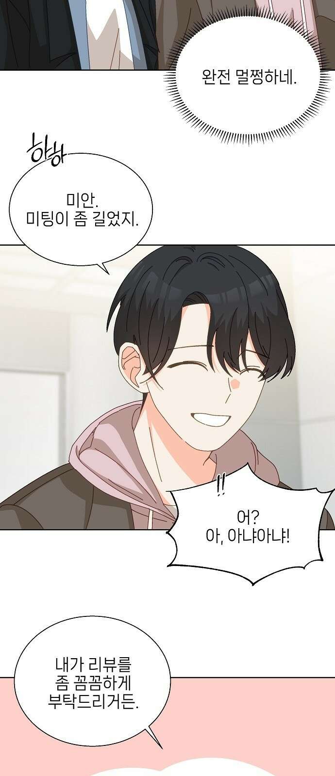 왜 아직도 3화 40