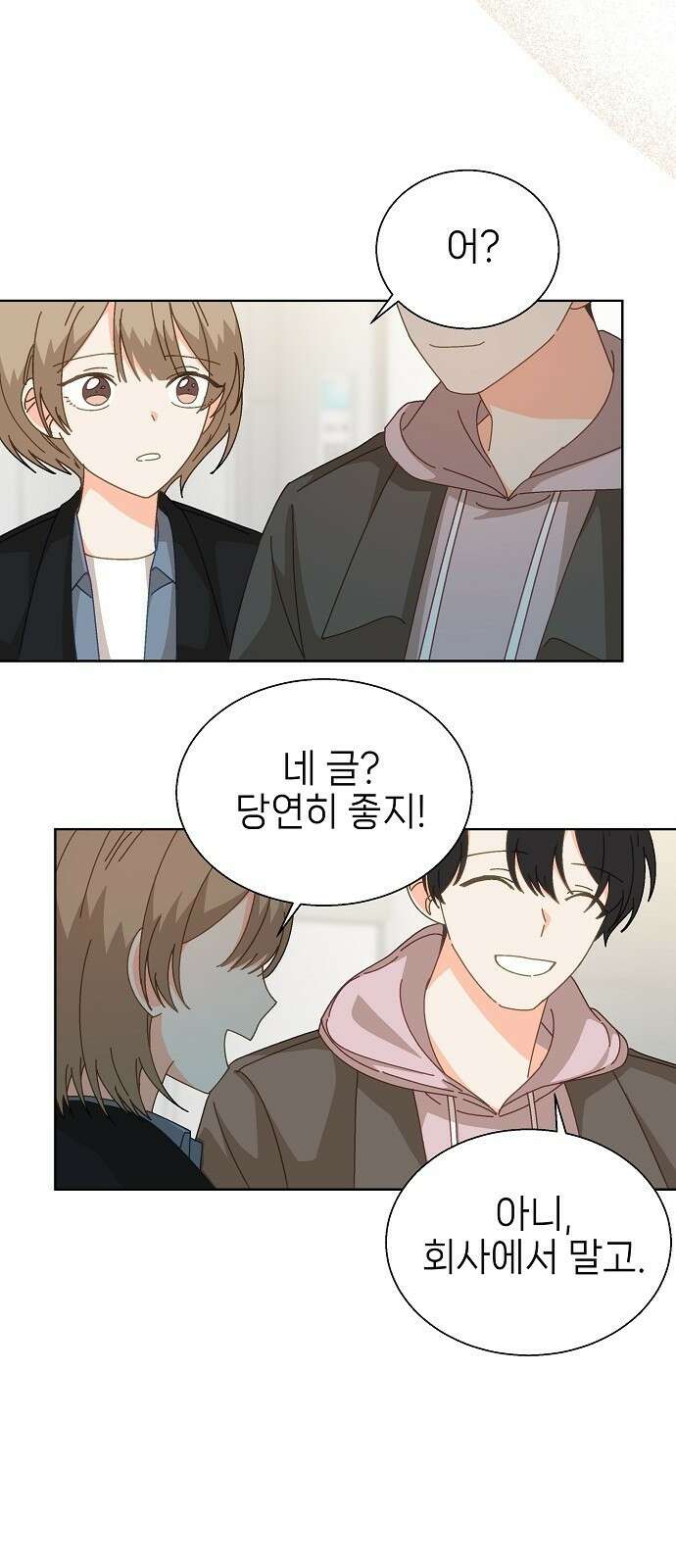 왜 아직도 3화 43