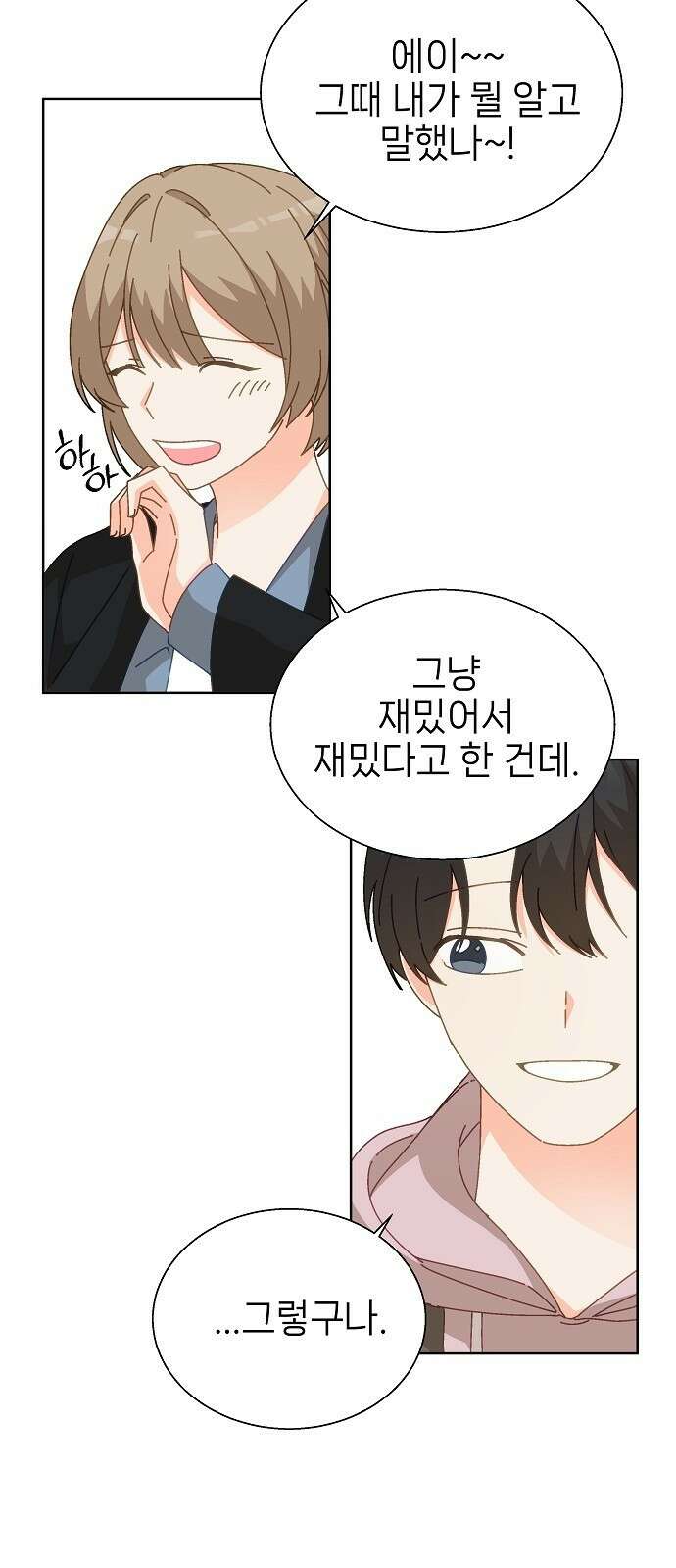 왜 아직도 3화 46