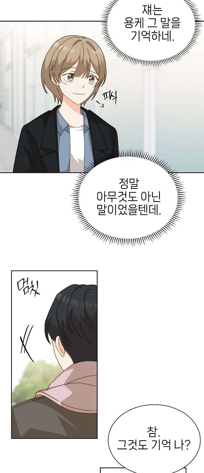 왜 아직도 3화 48