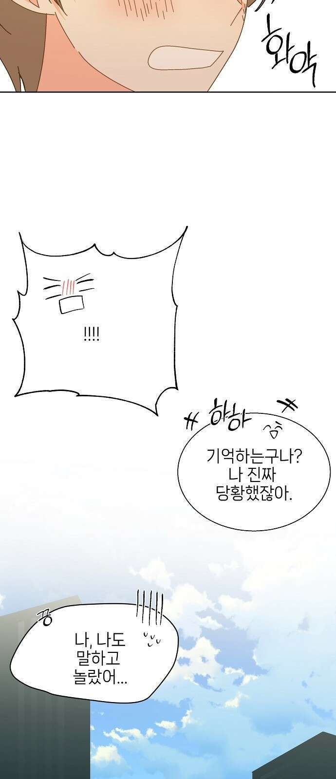 왜 아직도 3화 51