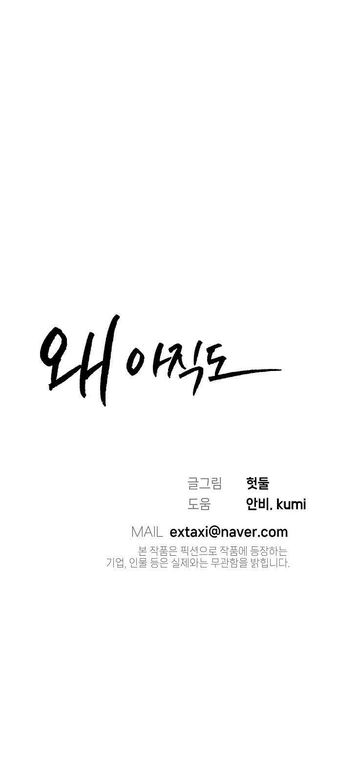 왜 아직도 3화 57