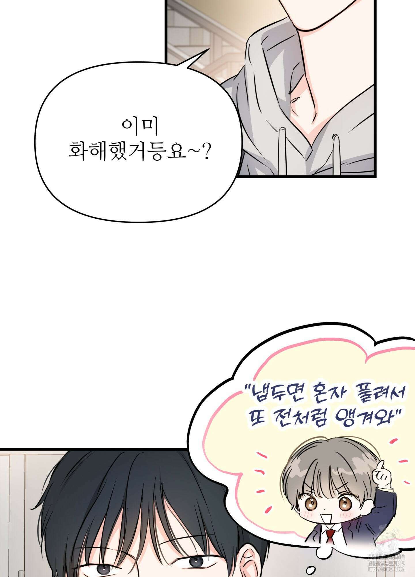 3과 2분의 1 8화 4