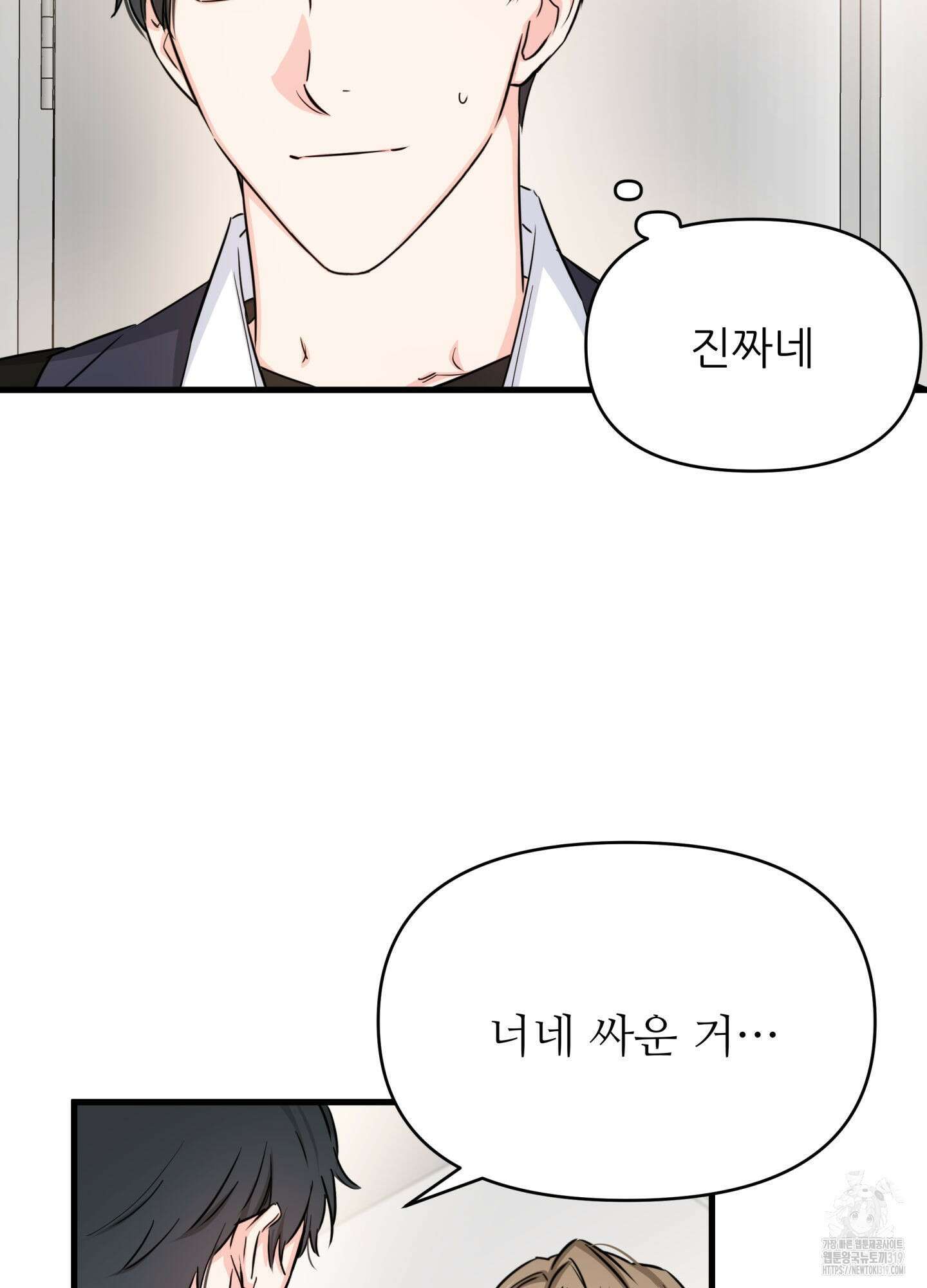 3과 2분의 1 8화 5