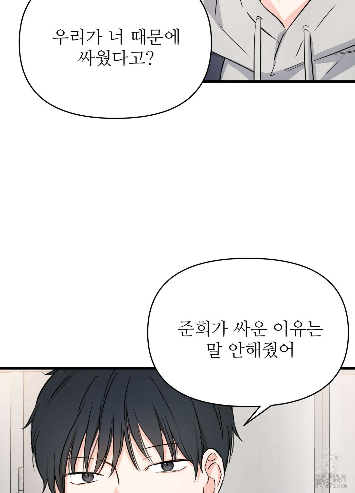 3과 2분의 1 8화 8