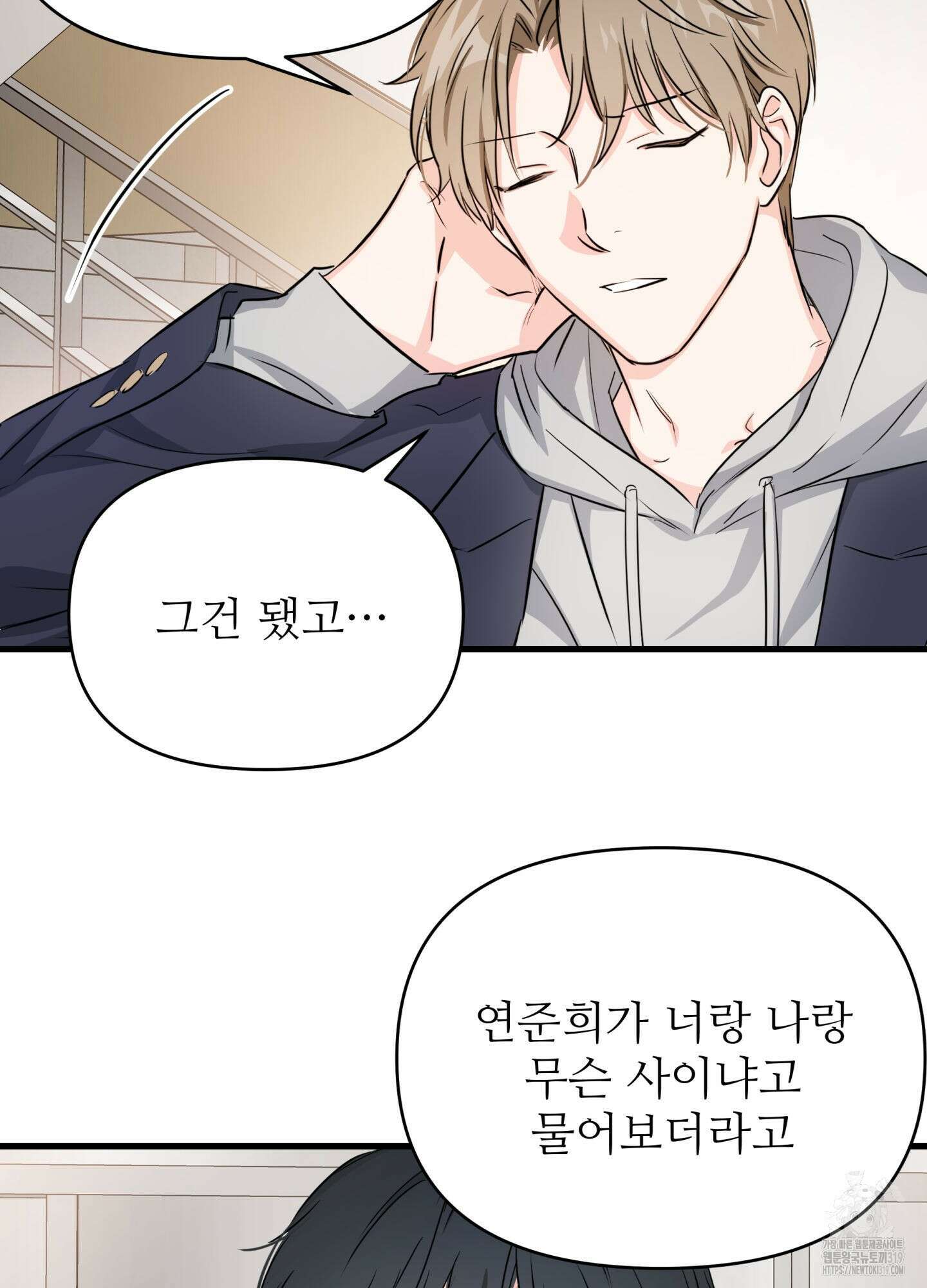3과 2분의 1 8화 10