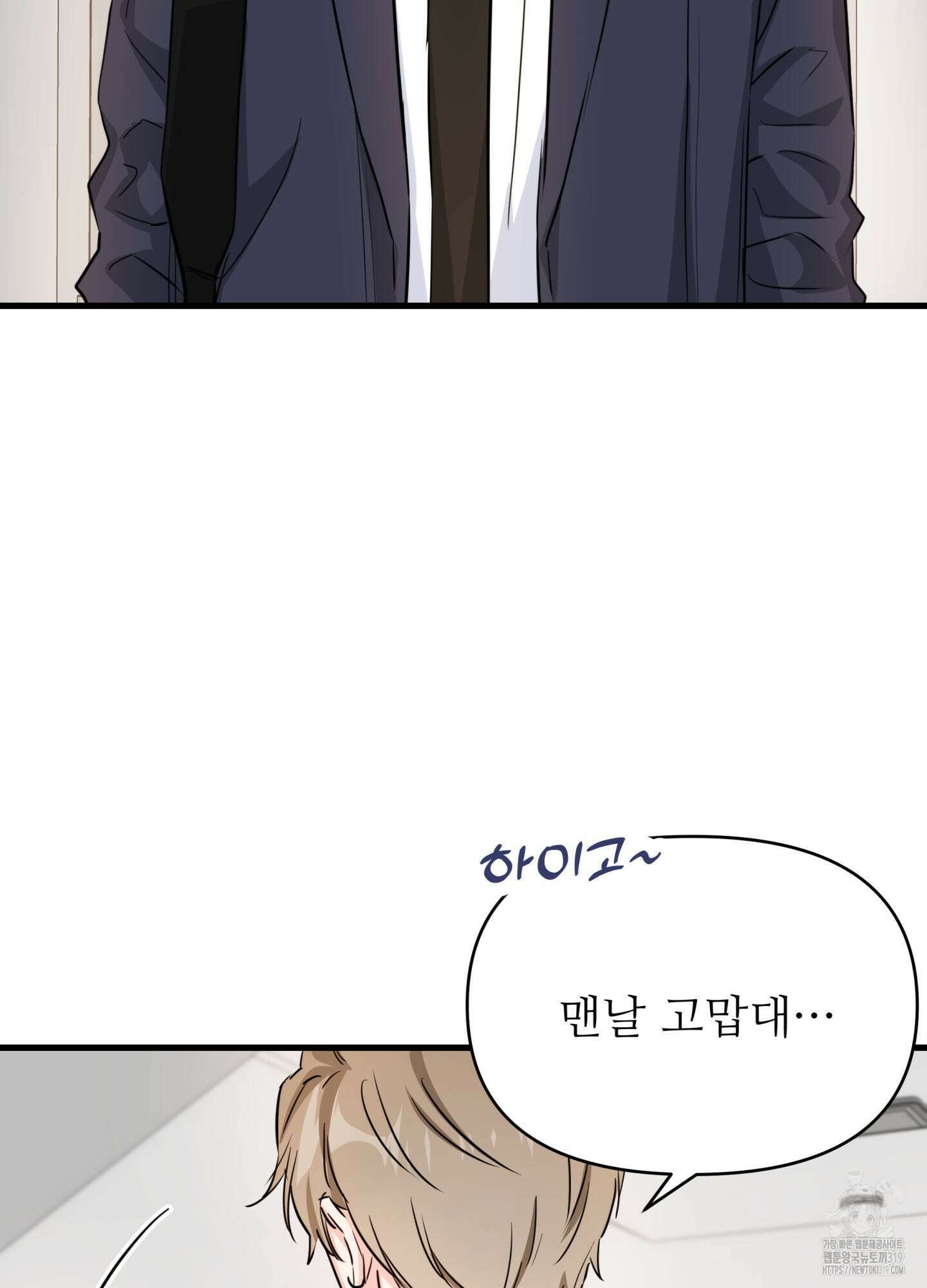 3과 2분의 1 8화 17