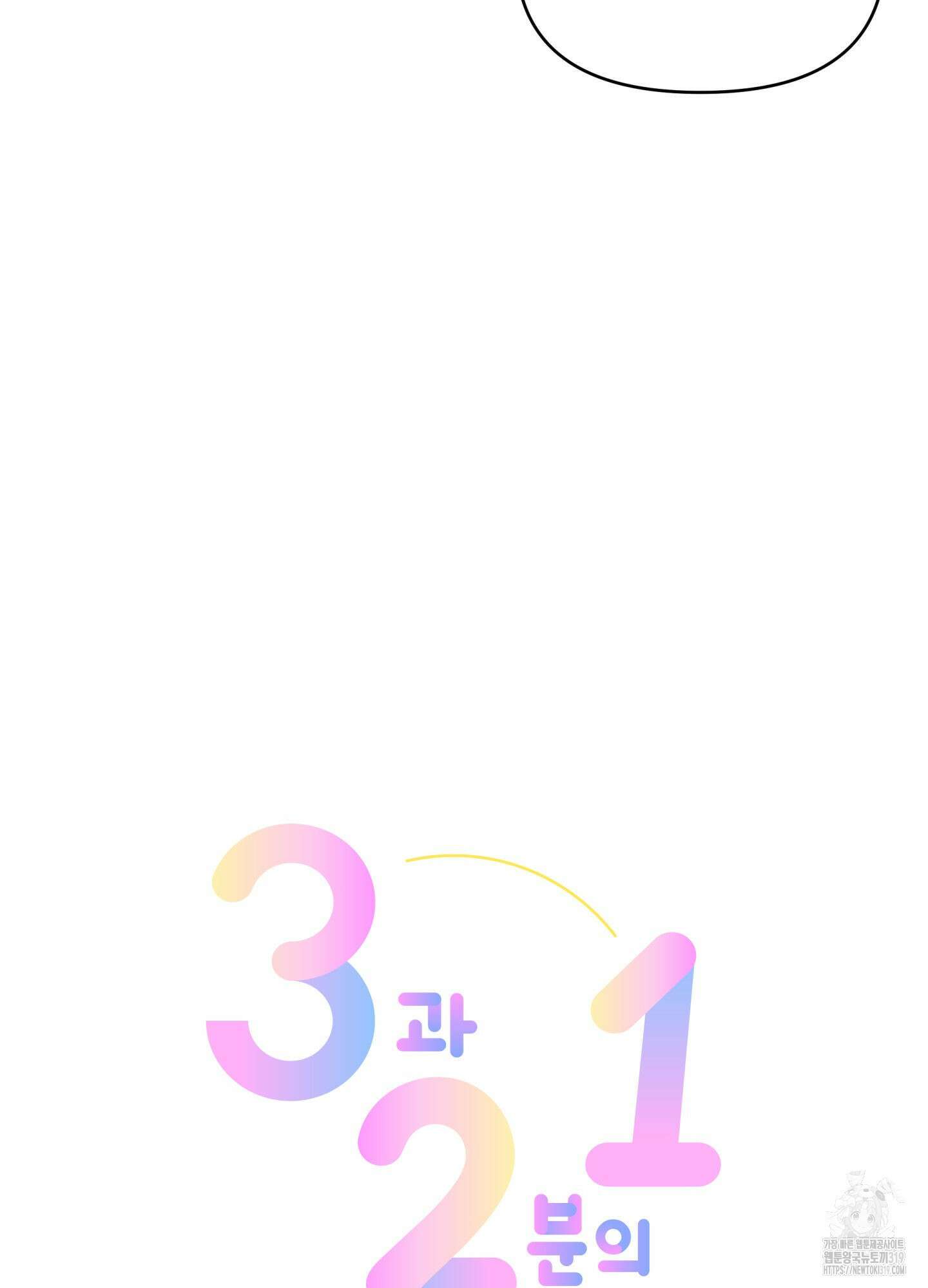3과 2분의 1 8화 21