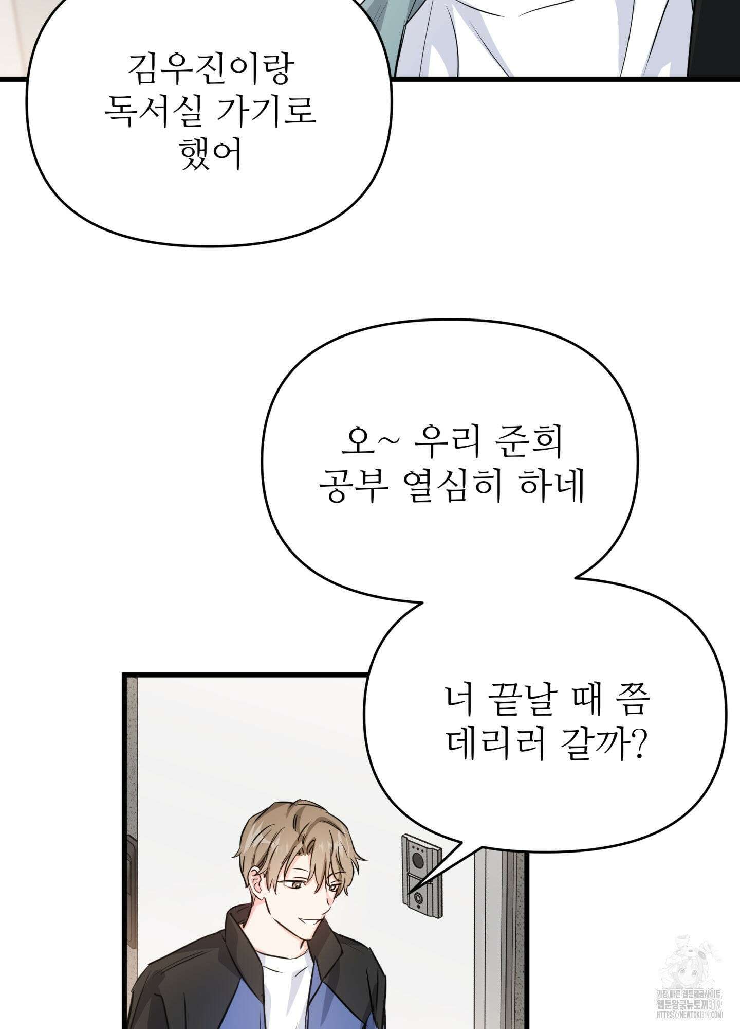 3과 2분의 1 8화 27