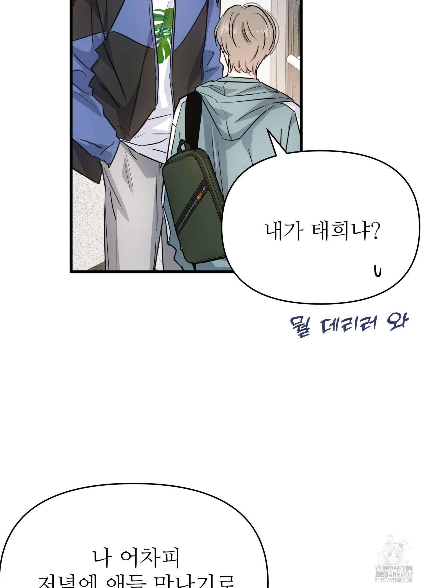 3과 2분의 1 8화 28