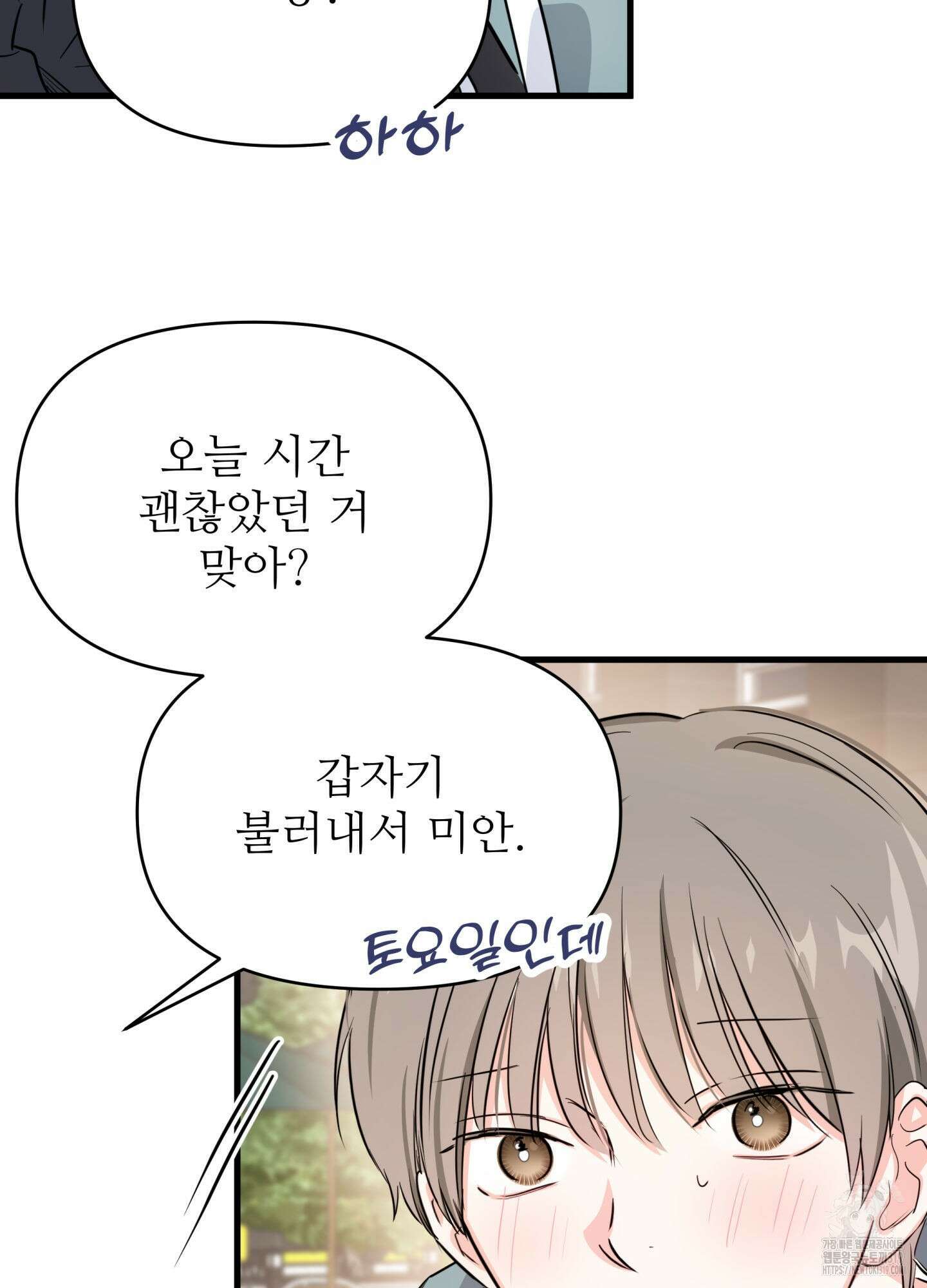 3과 2분의 1 8화 40