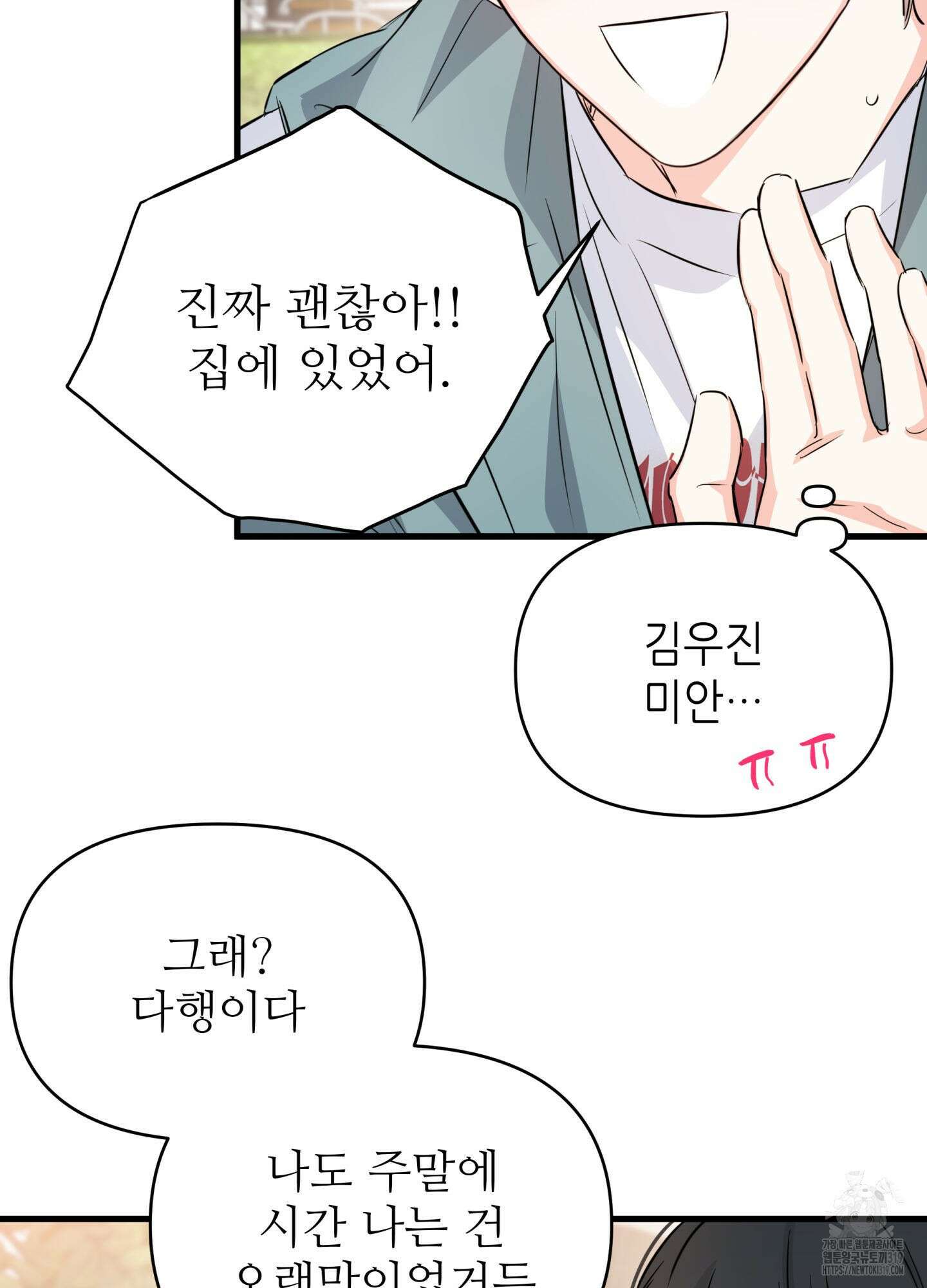 3과 2분의 1 8화 41