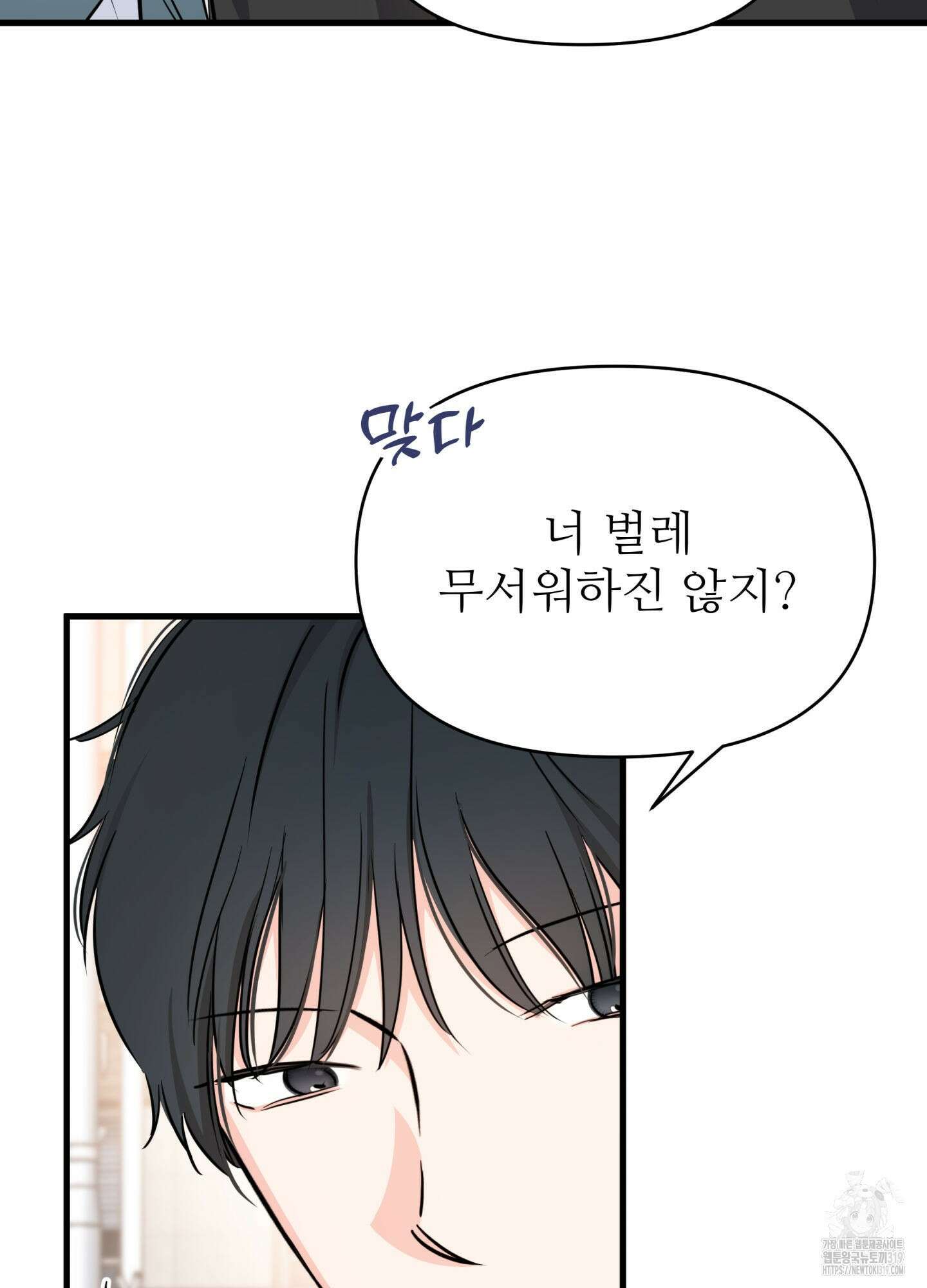 3과 2분의 1 8화 43