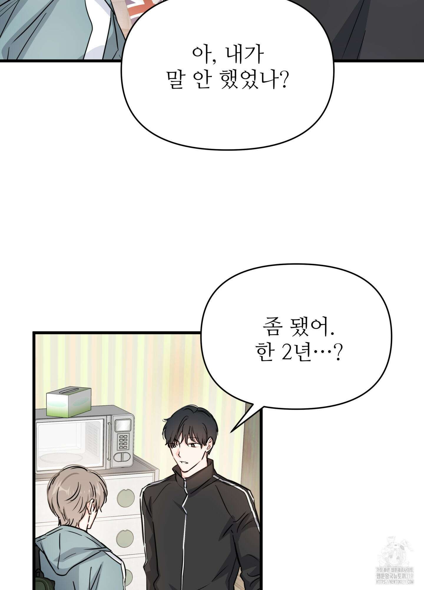 3과 2분의 1 8화 49