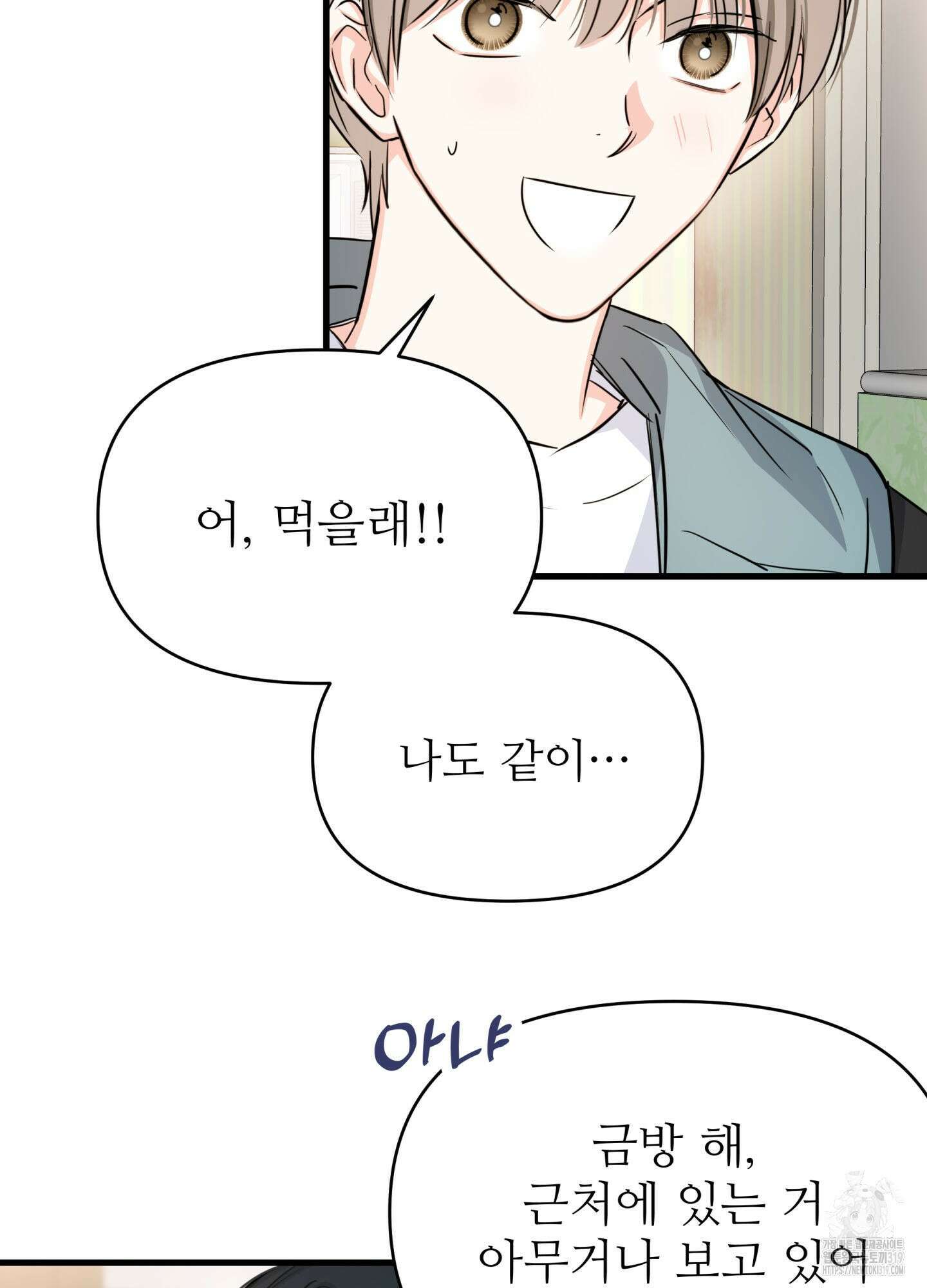 3과 2분의 1 8화 51