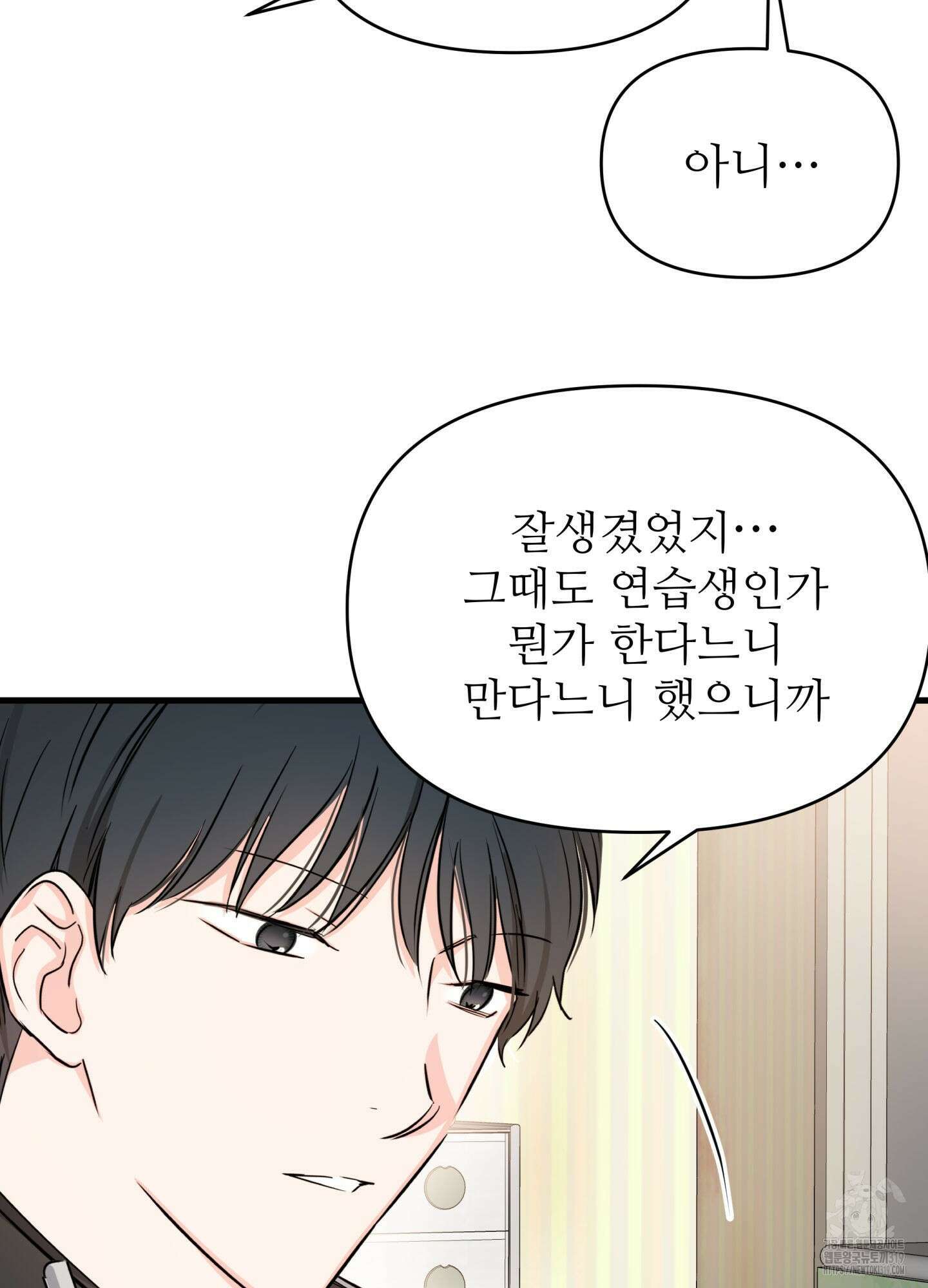 3과 2분의 1 8화 67