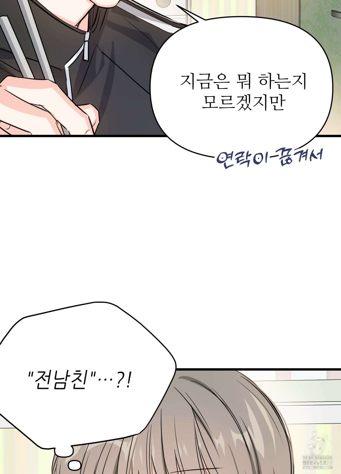 3과 2분의 1 8화 68