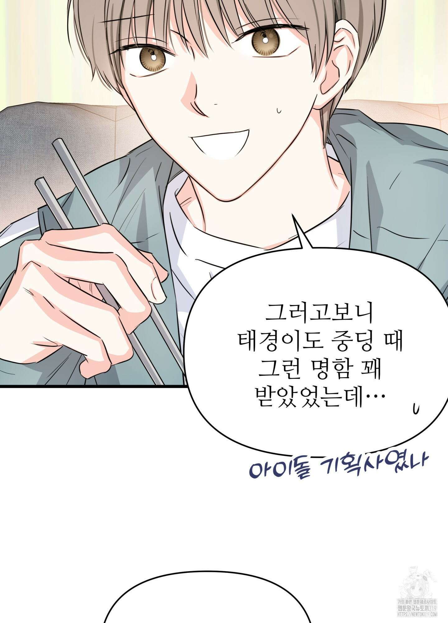3과 2분의 1 8화 69