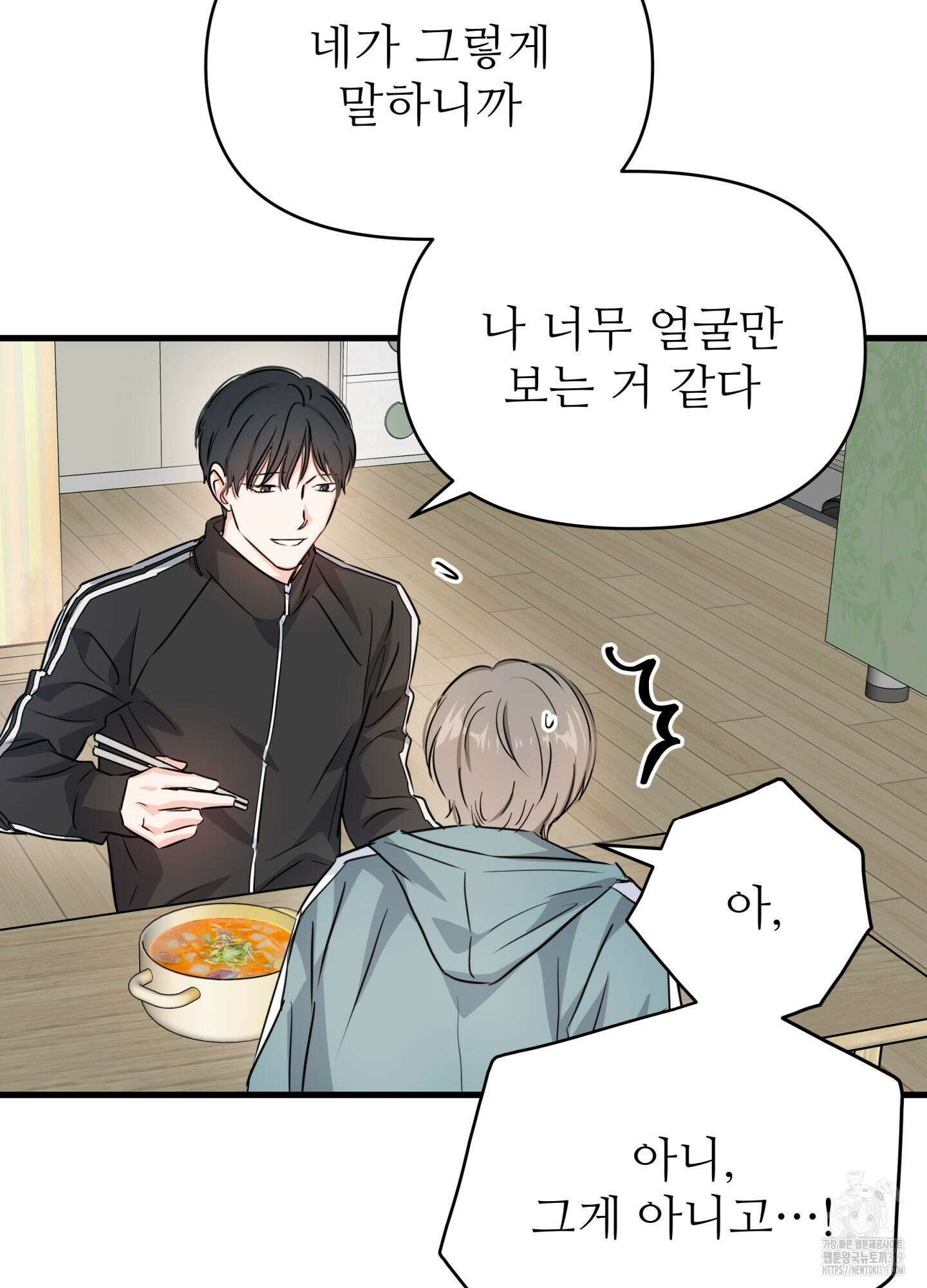 3과 2분의 1 8화 70
