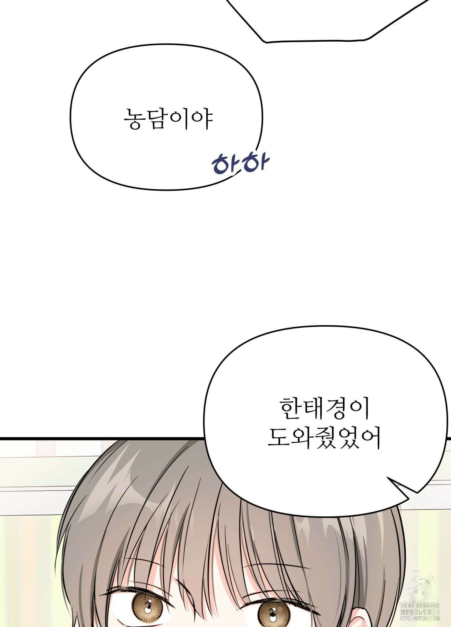 3과 2분의 1 8화 71
